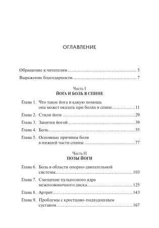 Йога для спины фото книги 2