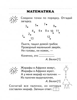 Переходим во 2 класс. Тетрадь для повторения фото книги 3