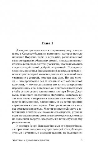 Чувство и чувствительность фото книги 4