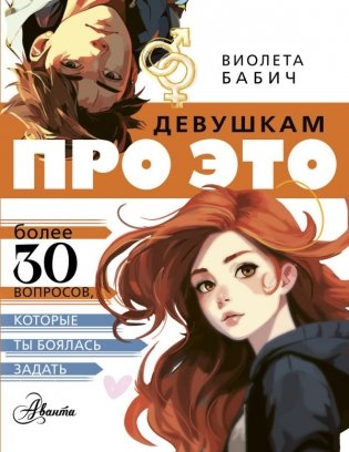 Девушкам про ЭТО фото книги