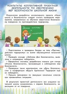 Наша школа и безопасность. 2-4 классы. ФГОС фото книги 8