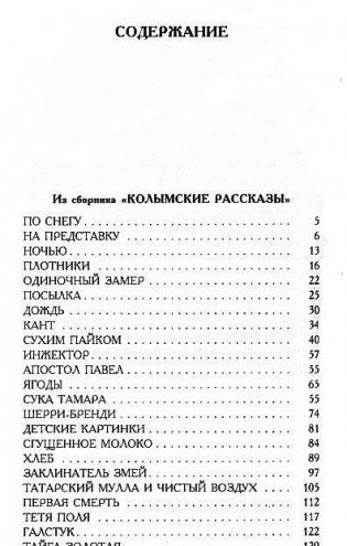 Колымские рассказы фото книги 3
