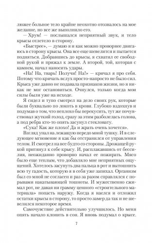 Нелюдь фото книги 8