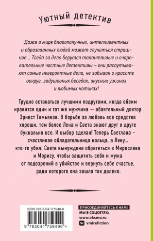 Шипы близкой дружбы фото книги 7