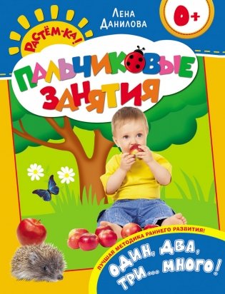 Один, два, три...много! фото книги