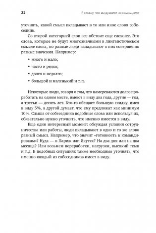 Я слышу, что вы думаете на самом деле фото книги 8