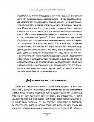 Биохакинг. Дети. Пищевой блокбастер. Доказательная медицина и здоровье ребенка: от витаминов до болезней фото книги 9