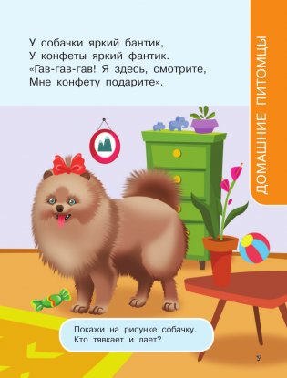 Первая книга о животных фото книги 8