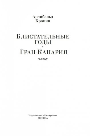 Блистательные годы. Гран-Канария фото книги 2