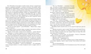 Приключения Незнайки и его друзей фото книги 4