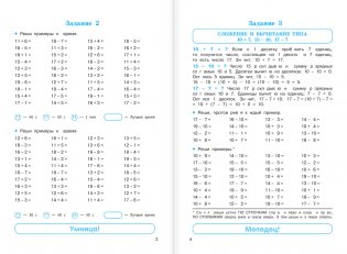 Счёт в пределах 100. Тренажёр по математике. 2-й класс фото книги 3