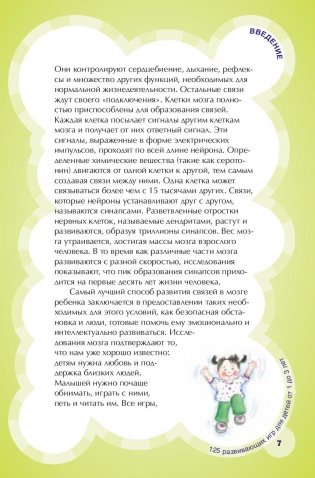 125 развивающих игр для детей от 1 до 3 лет фото книги 6