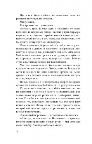 Сон и Пепел. Оформление Люция фото книги 27