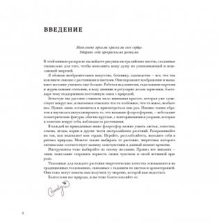 Флоросфера. Вдохновение фото книги 3