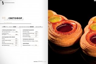 Большая книга венской выпечки фото книги 8