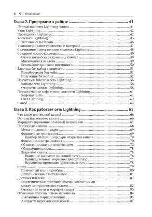 Освоение Lightning Network фото книги 3