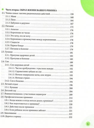 Здоровье ребенка и здравый смысл его родственников фото книги 4