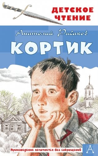 Кортик фото книги