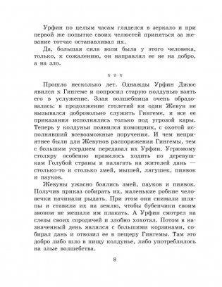 Урфин Джюс и его деревянные солдаты фото книги 9