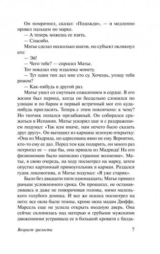 Возраст зрелости фото книги 7