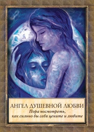 Ангелы, боги и богини. 45 карт + инструкция фото книги 8