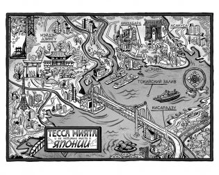 Тесса Мията невезучая фото книги 3