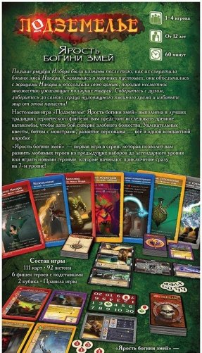 Подземелье. Ярость богини змей. Змеиный храм ждёт вас фото книги 5