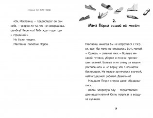 Славный пес Мактавиш фото книги 3