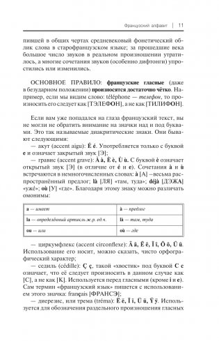 Французский для начинающих фото книги 11