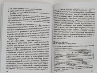 Интегрированное и инклюзивное обучение и воспитание детей с особенностями психофизического развития фото книги 3