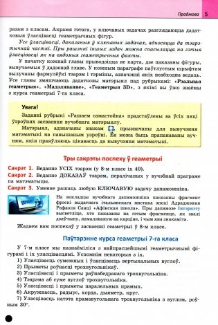 Геаметрыя. 8 клас фото книги 5