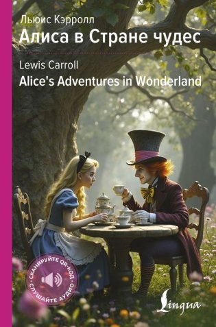 Алиса в Стране чудес = Alice's Adventures in Wonderland фото книги