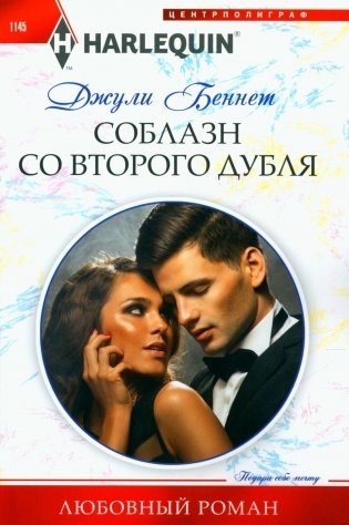 Соблазн со второго дубля. Роман фото книги