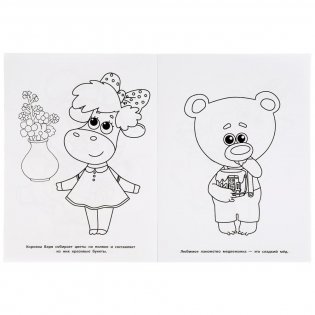 Верные друзья. Буренка Даша. Первая раскраска фото книги 4