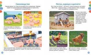 Полезные машины и животные фермы фото книги 5