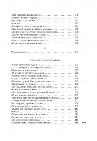 «В то время я гостила на земле...» фото книги 8