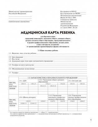 Медицинская карта ребенка фото книги 2