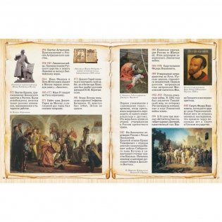 Летопись русской истории фото книги 5