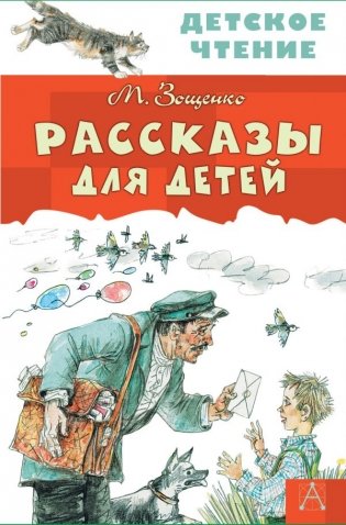 Рассказы для детей фото книги