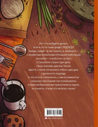 Леська и Людоед фото книги 6