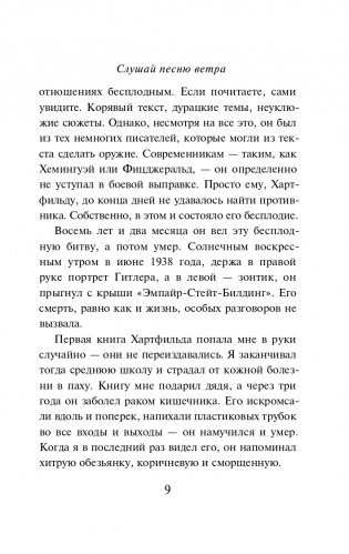 Слушай песню ветра. Пинбол 1973 фото книги 10