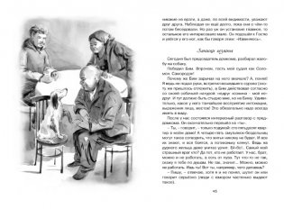 Белый Бим Черное ухо фото книги 5