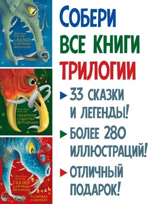 Сказки и легенды Шотландии о замках и дворцах фото книги 10