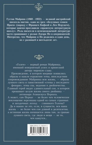 Голем фото книги 7