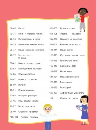 Человеческое тело. Невероятное путешествие вокруг и внутри фото книги 6