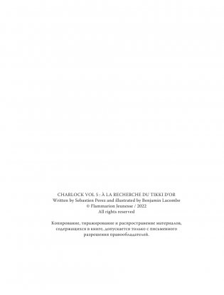 Шерлок Кот. В поисках золотого идола фото книги 3