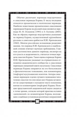 Коран. Прочтение смыслов фото книги 8