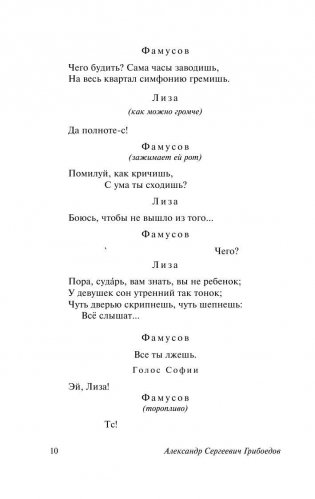 Горе от ума фото книги 10