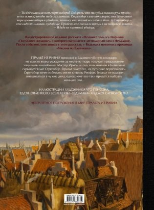 Ведьмак. Меньшее зло фото книги 2