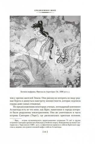 Великие тайны океанов. Средиземное море. Полярные моря. Флибустьерское море фото книги 9